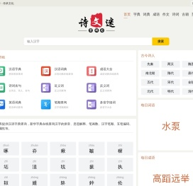 在线字典词典成语查询