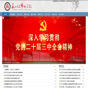 长江大学艺术学院