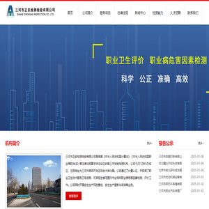 三河市正安检测检验有限公司