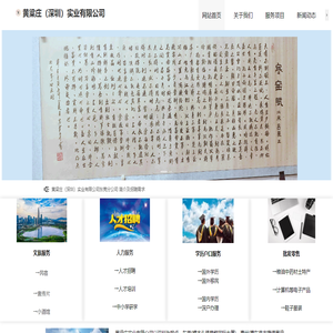 黄粱庄(深圳)实业有限公司