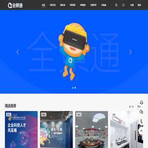 全景通VR平台系统