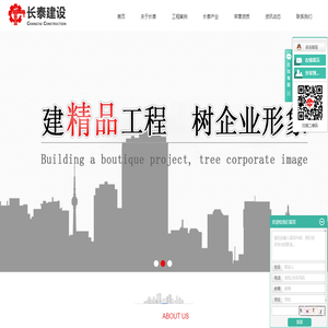 山东长泰建设集团工程有限公司
