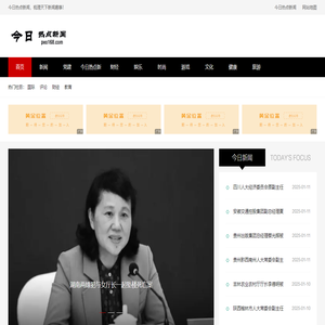 最近热点新闻