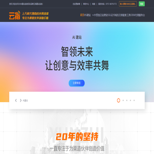 云指AI建站
