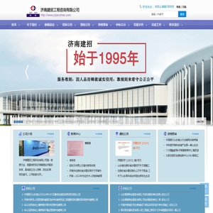 济南建招工程咨询有限公司