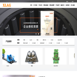 北京西联奥钢科技有限公司