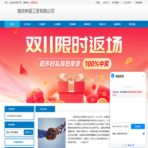 南京林诺工贸有限公司