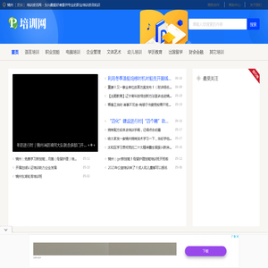 锦州培训资讯网
