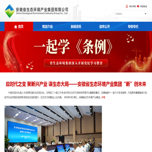 安徽省生态环境产业集团有限公司