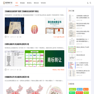 国际商标注册