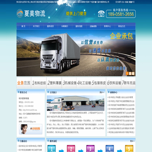 绍兴物流公司