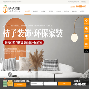 淮安桔子装饰工程有限公司