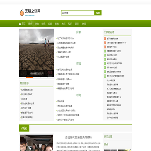 无稽之谈网
