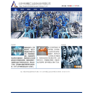 北京中科博智工业自动化技术有限公司