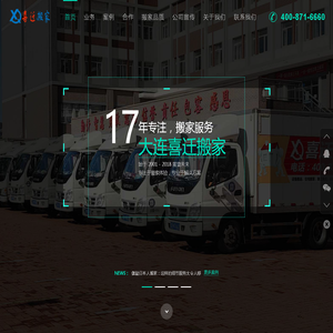 大连搬家公司哪家好