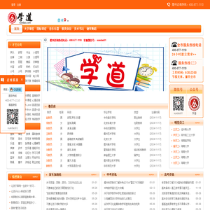 【学道网】儋州兼职网