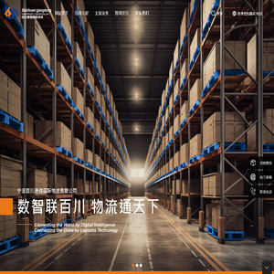 宁波百川港通国际物流有限公司