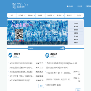 南山图书馆