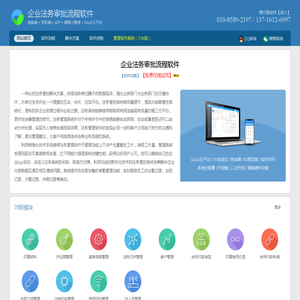 企业法务企业审批系统