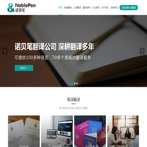 诺贝笔深圳翻译公司