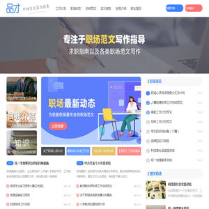 专注于职场范文写作指导