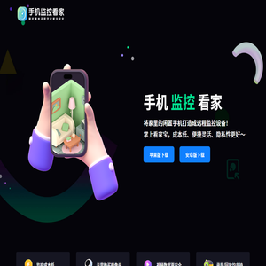 手机监控看家