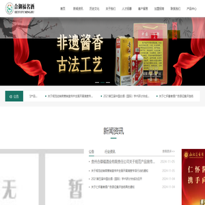 贵州合御福酒业有限公司
