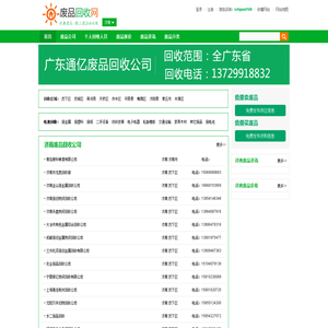 济南废品回收公司