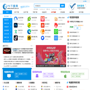 PC下载网