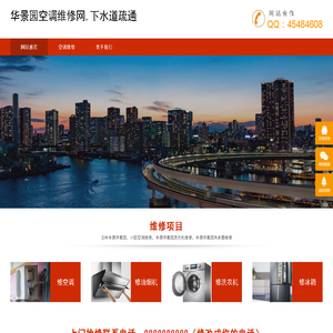 华景园空调维修网,下水道疏通