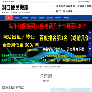 洞口搬家