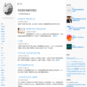 前端开发笔记