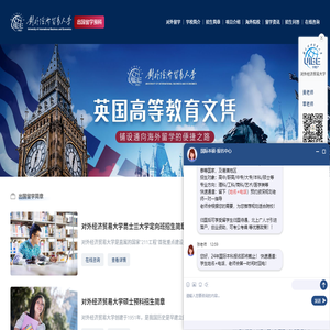 [招生办]对外经济贸易大学3+2/3+1/AD原HND