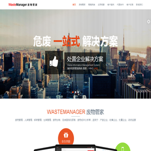 威默斯WIMS危险废物信息