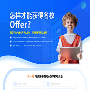 深圳国际学校升学备考