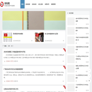 本科网