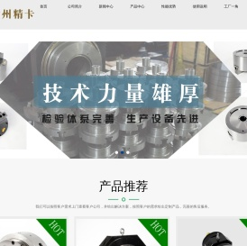 常州精卡机械有限公司