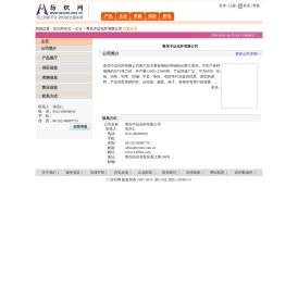 青岛中达化纤有限公司