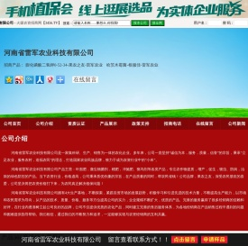 雷军农业