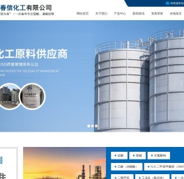 常州市春信化工有限公司