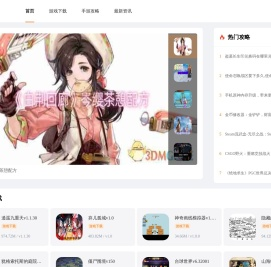 手游攻略