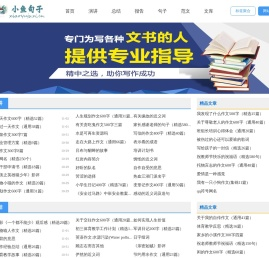 小鱼句子网