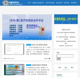 成都诊所代办