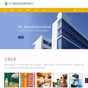 广东广业清怡食品科技股份有限公司