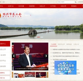 绍兴市总工会