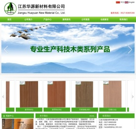 江苏华源新材料有限公司