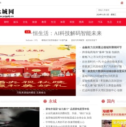 永城新闻网