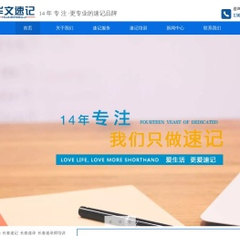 长春速记