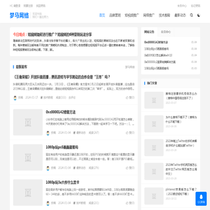 梦马网络丨一家网络营销公司