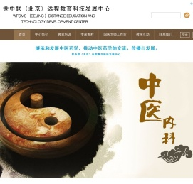 世中联（北京）远程教育科技发展中心